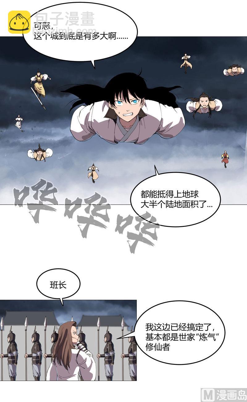 修仙者大戰超能力 - 第159話 真隻手遮天(1/2) - 6