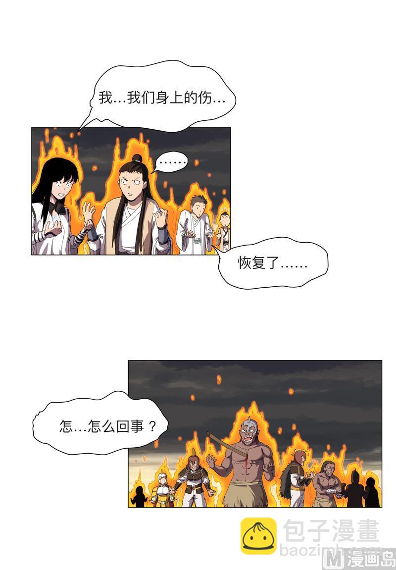 修仙者大戰超能力 - 第166話 不會和他合體的(1/2) - 5