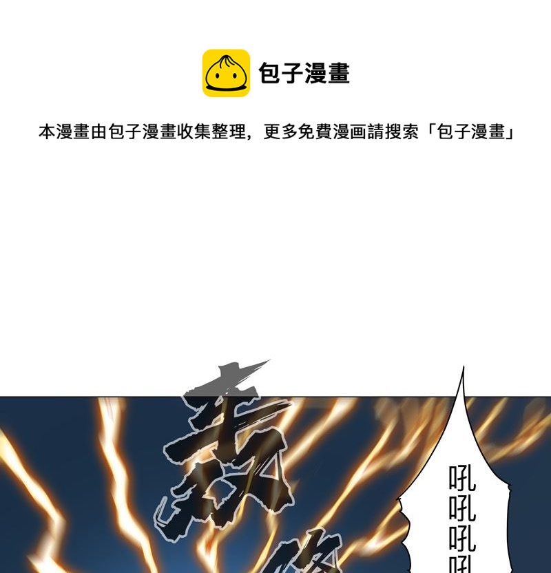 修仙者大戰超能力 - 第168話 進化，最終形態(1/2) - 1