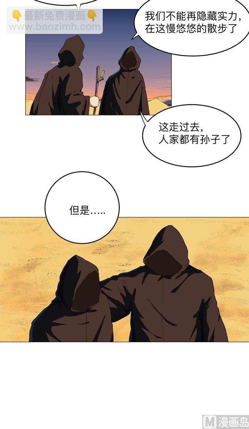 修仙者大戰超能力 - 第168話 進化，最終形態(1/2) - 7