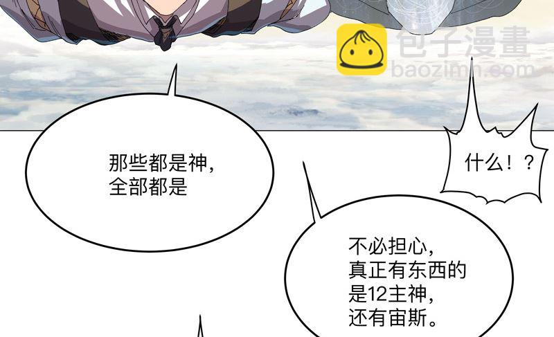 修仙者大戰超能力 - 第190話 在來的路上了(1/2) - 4