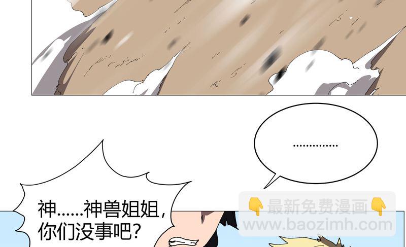 修仙者大戰超能力 - 第207話 得告訴老大(1/2) - 3