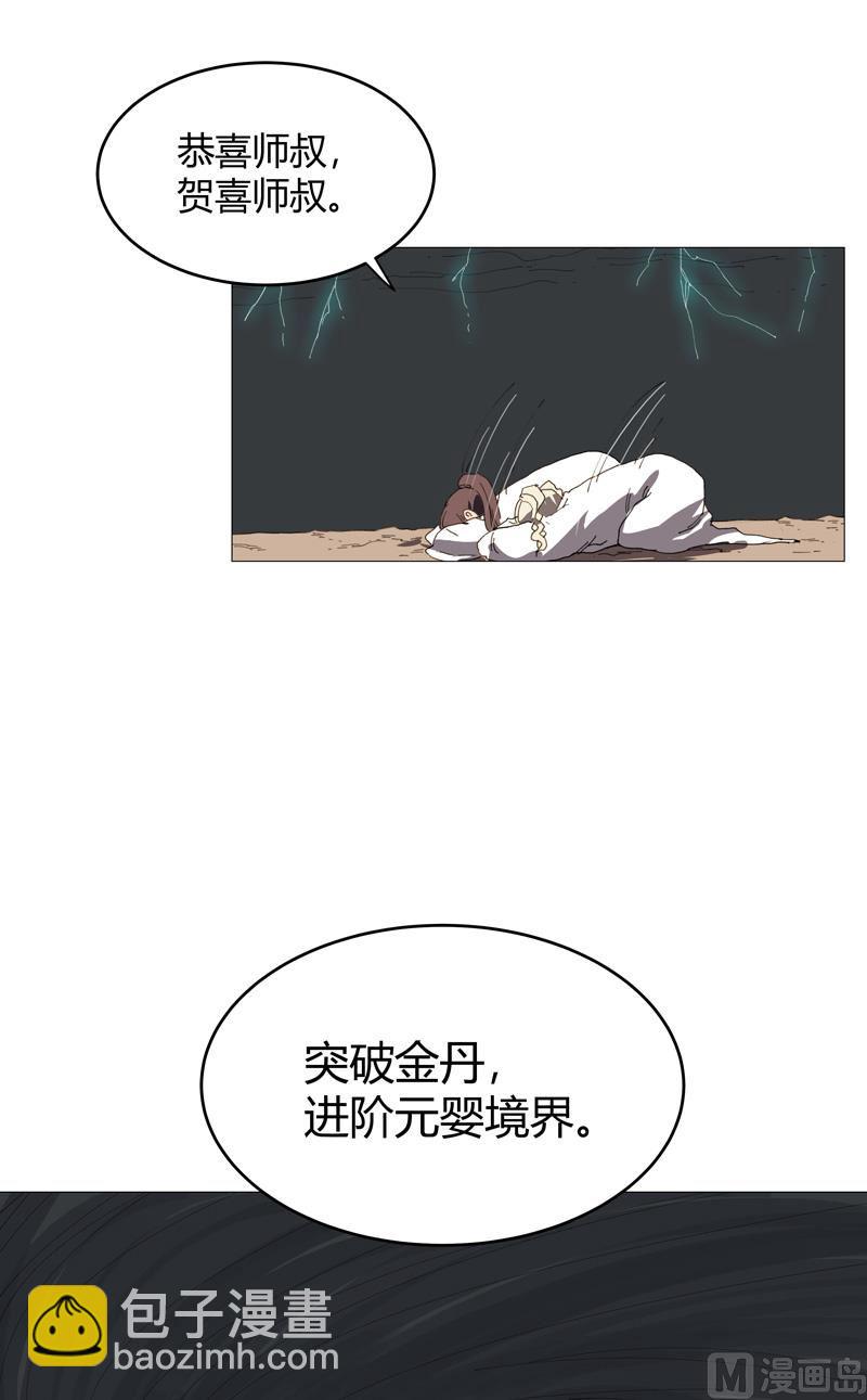 修仙者大戰超能力 - 第215話 大搬家 - 4