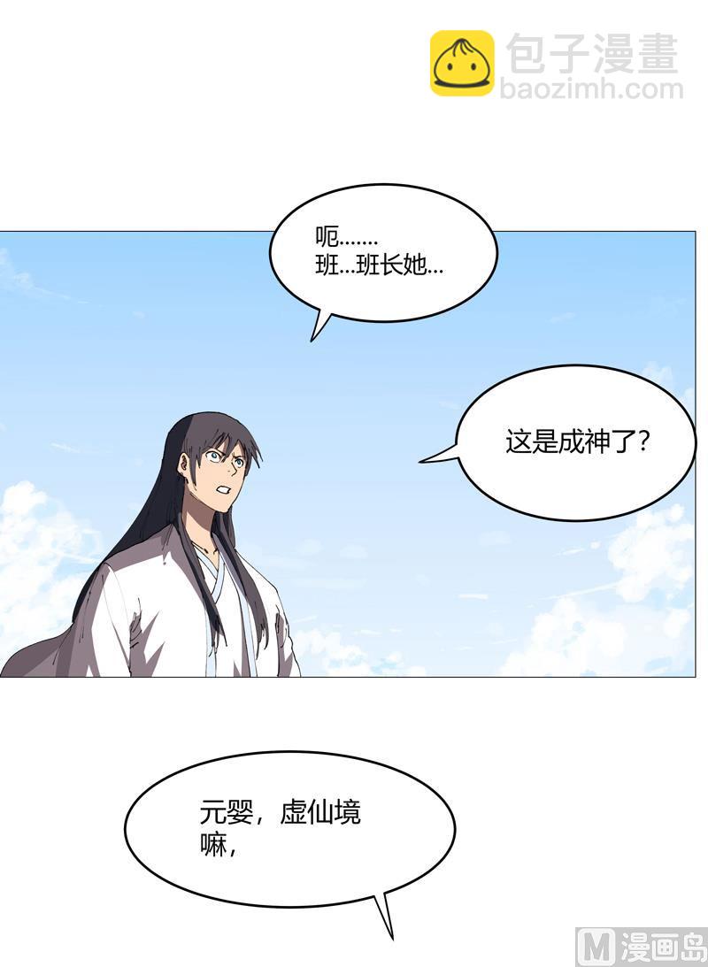 修仙者大戰超能力 - 第215話 大搬家 - 8