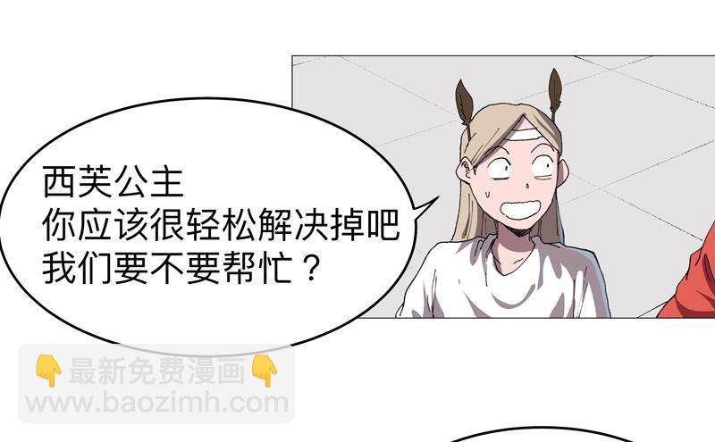 修仙者大戰超能力 - 第219話 見面了 - 1