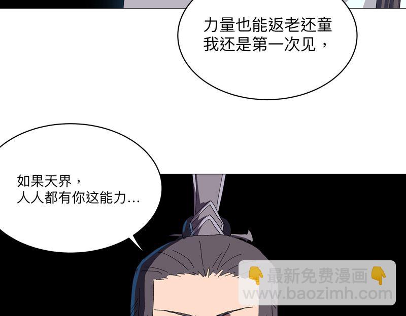 修仙者大戰超能力 - 第232話 返老還童(1/2) - 5