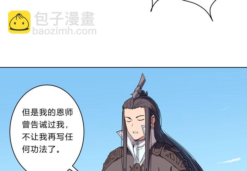 修仙者大战超能力 - 第25话 为师封笔啦，不写 - 5