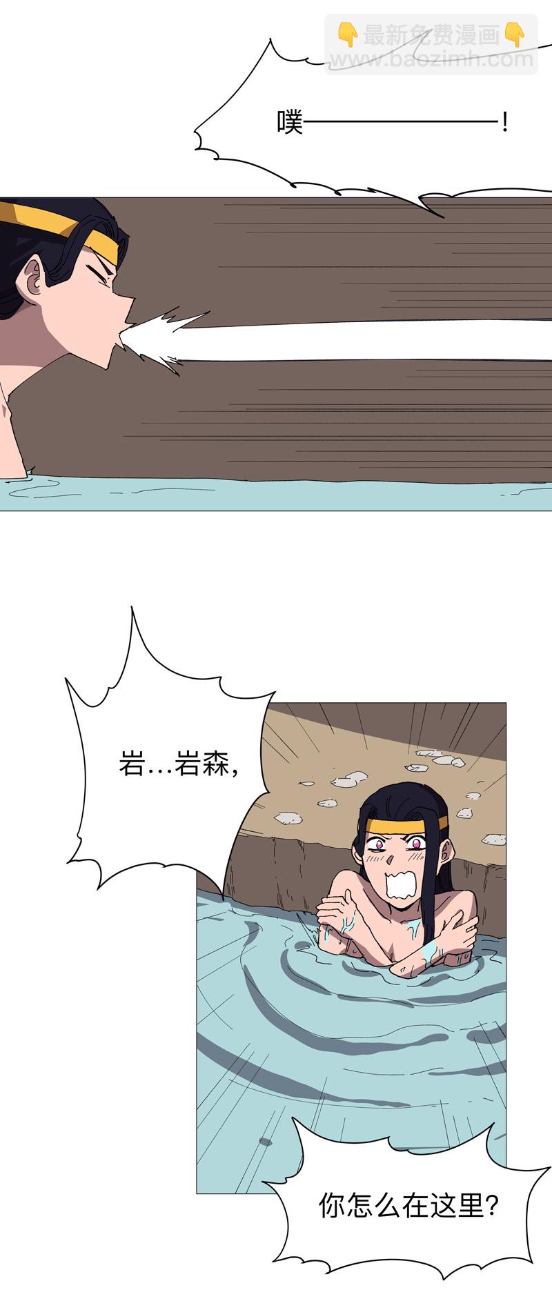 修仙者大戰超能力 - 第263話 泡溫泉 - 4