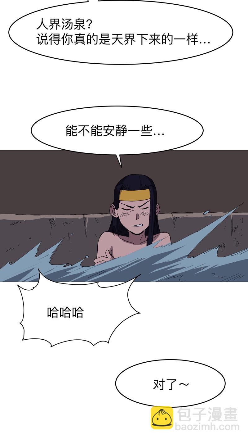 修仙者大戰超能力 - 第263話 泡溫泉 - 4