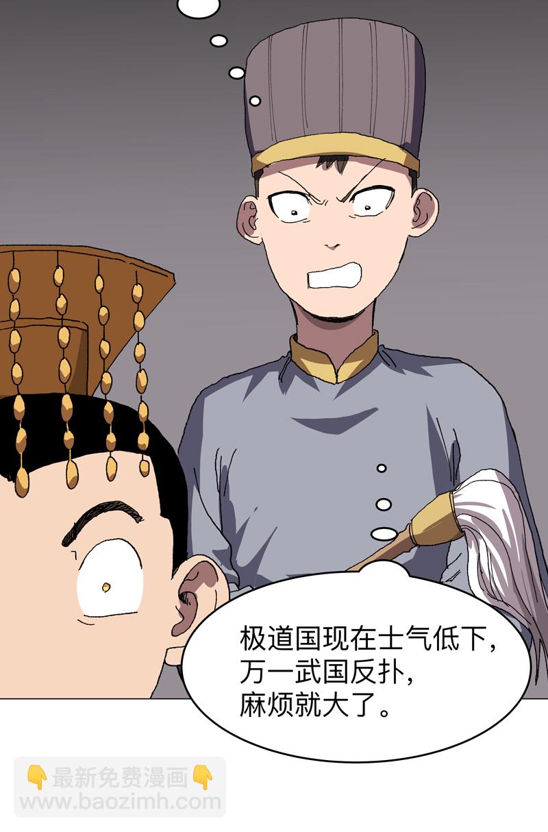 修仙者大戰超能力 - 第279話 付出代價 - 4