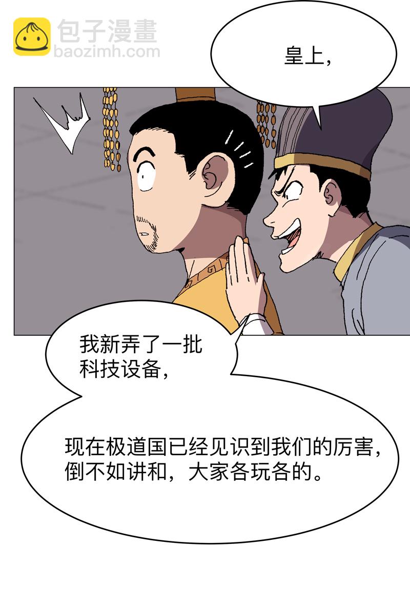 修仙者大戰超能力 - 第279話 付出代價 - 5