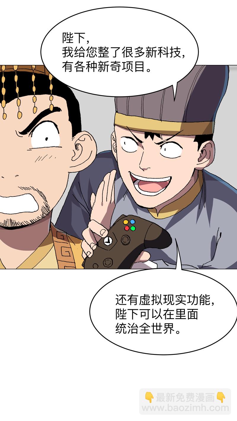 修仙者大戰超能力 - 第279話 付出代價 - 3