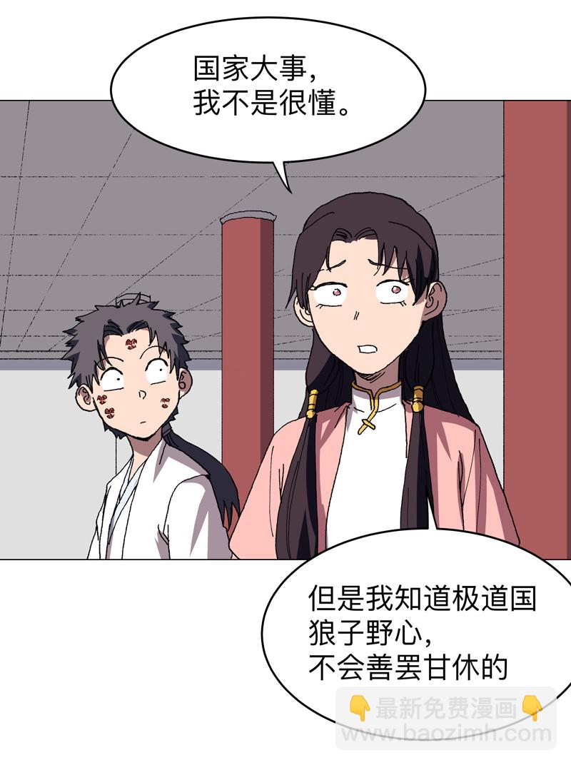 修仙者大戰超能力 - 第279話 付出代價 - 1