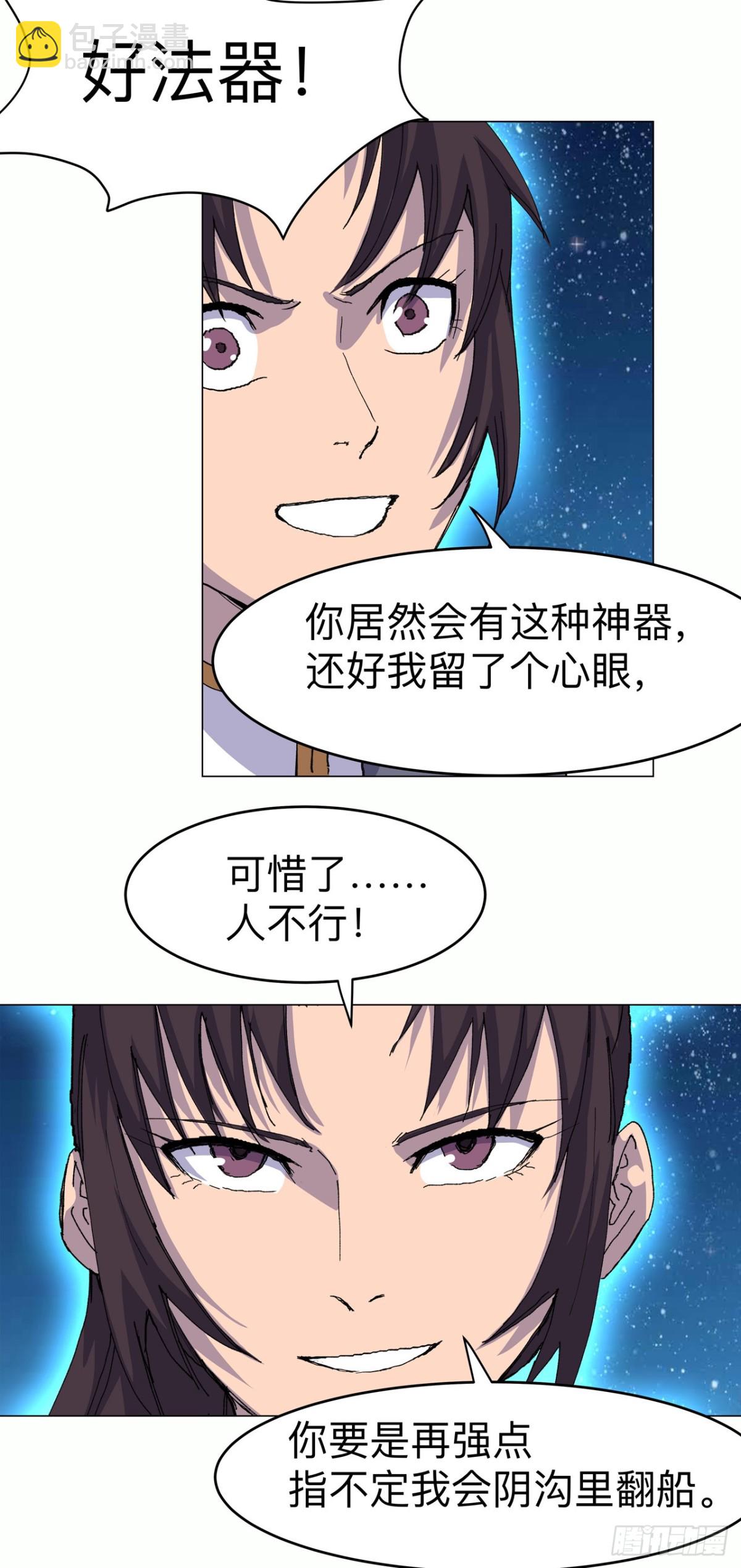 修仙者大戰超能力 - 第309話 撿了個人 - 6