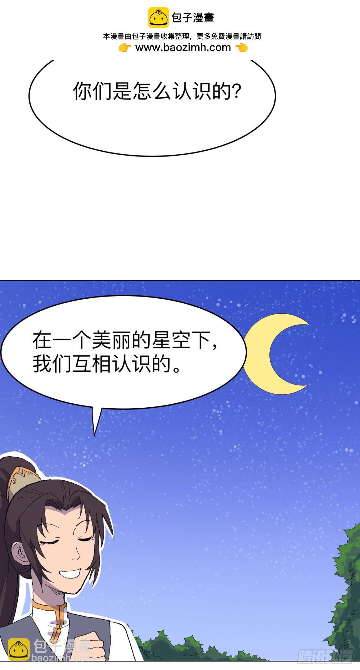 修仙者大戰超能力 - 第312話 做客？ - 1
