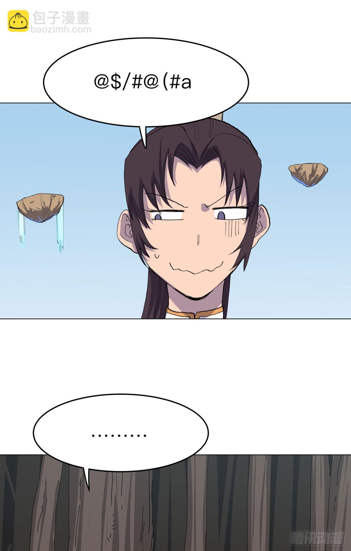 修仙者大戰超能力 - 第312話 做客？ - 3