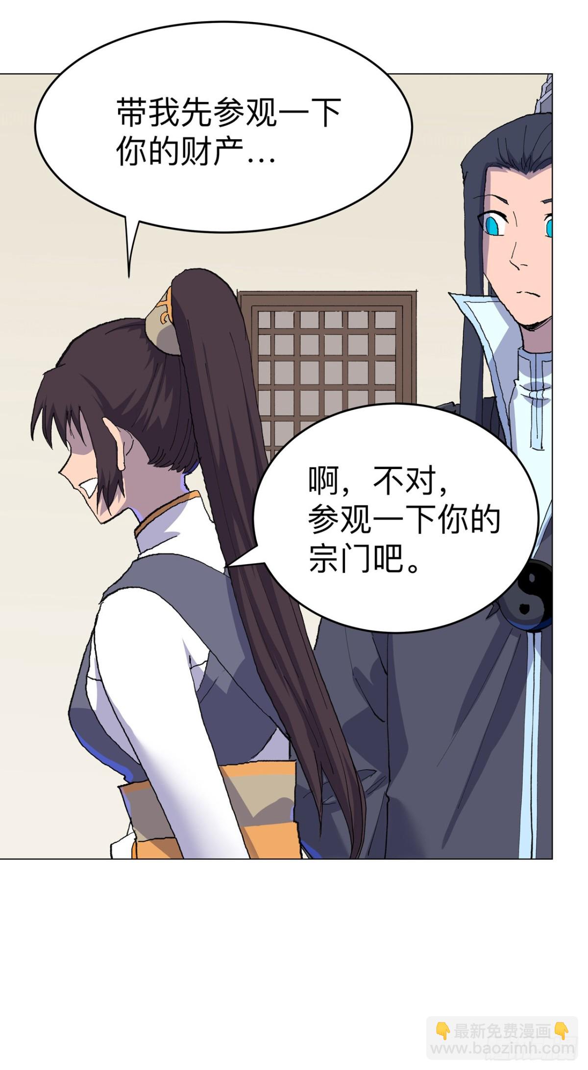 修仙者大戰超能力 - 第312話 做客？ - 3