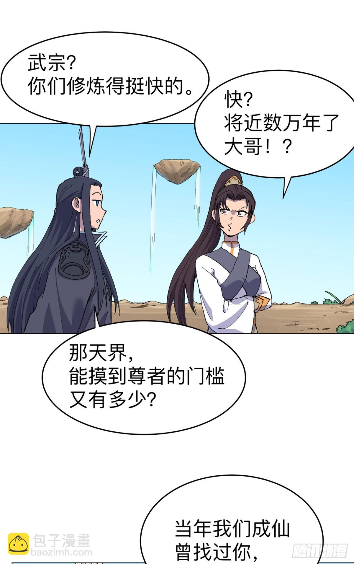修仙者大戰超能力 - 第312話 做客？ - 2