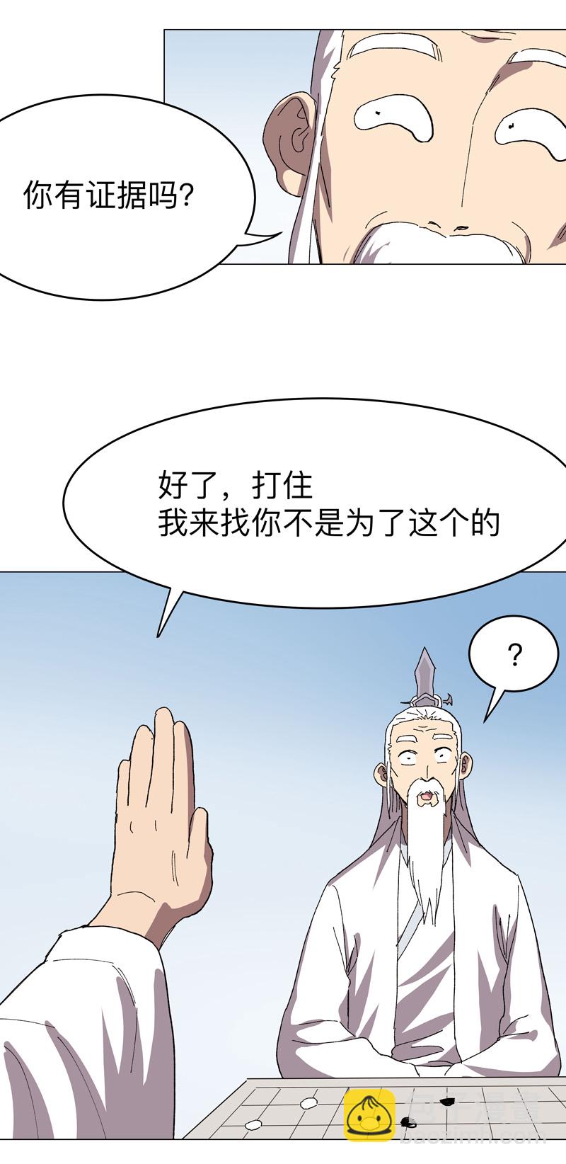 修仙者大戰超能力 - 第305話 我回來了 - 5