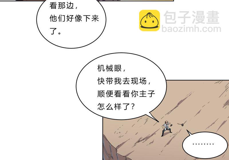 修仙者大戰超能力 - 第37話 教練，我想學修仙！(1/2) - 8