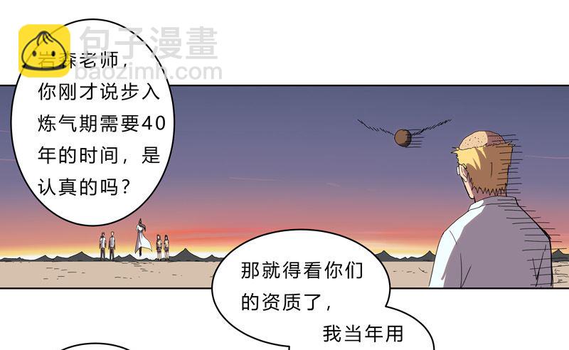 修仙者大戰超能力 - 第37話 教練，我想學修仙！(1/2) - 4