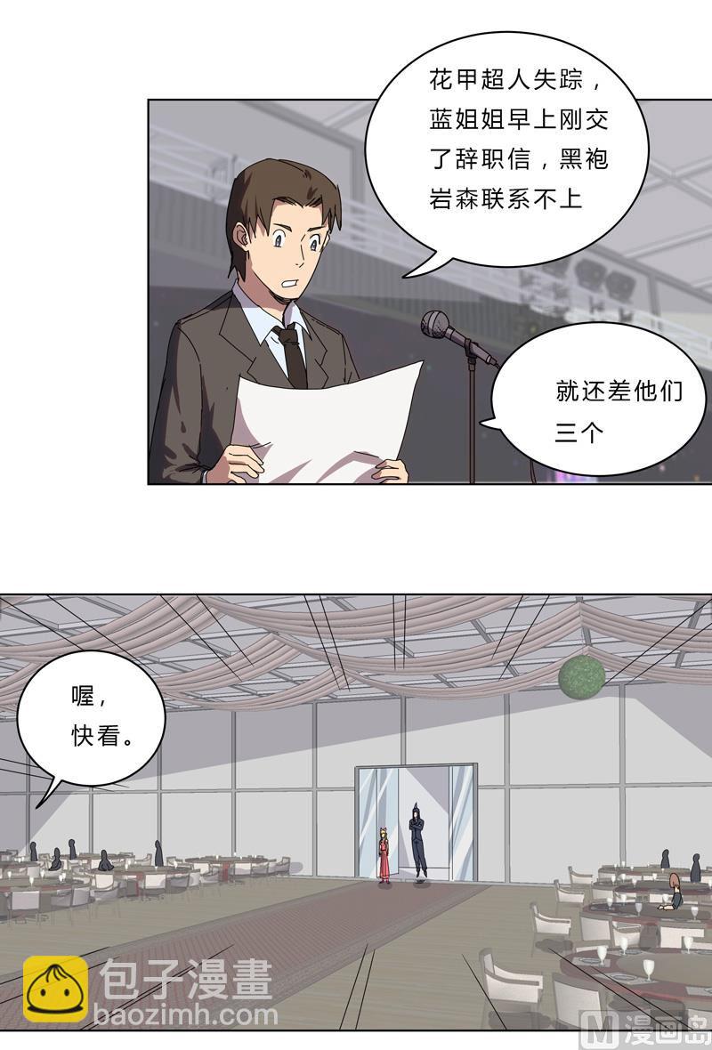 修仙者大戰超能力 - 第47話 不正經的戰前會議(1/2) - 8