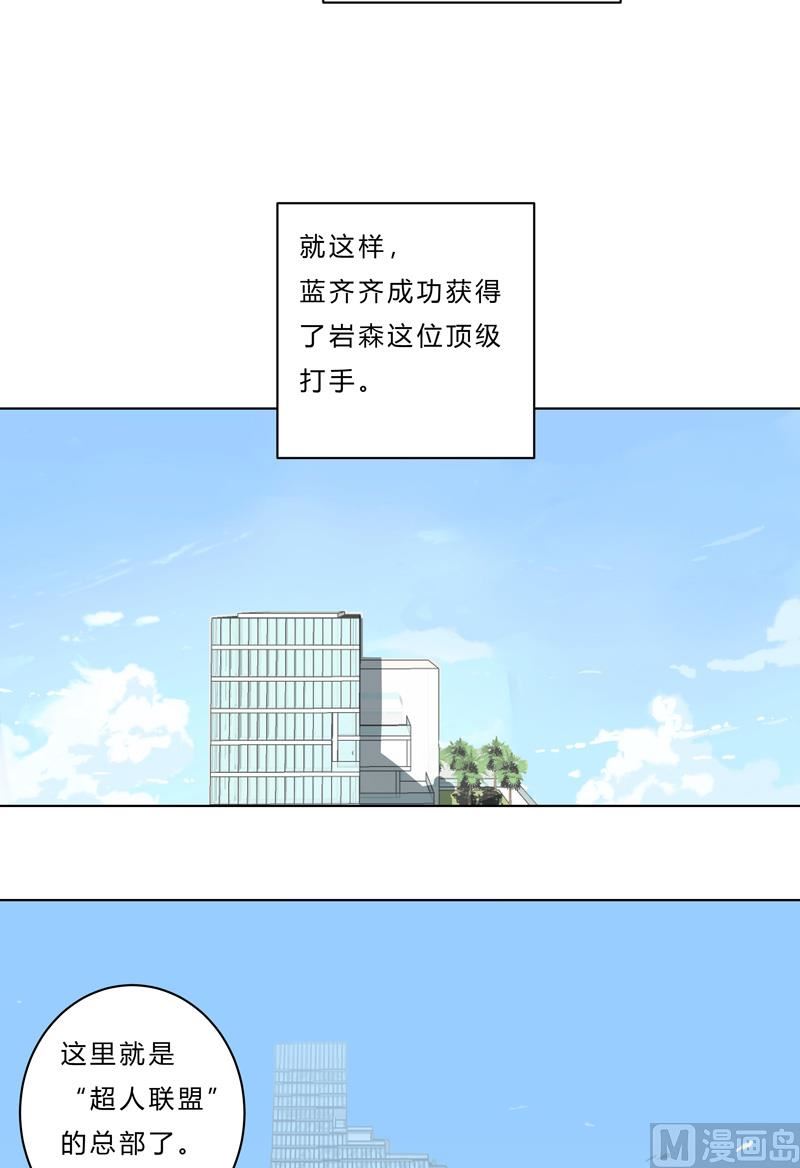 修仙者大戰超能力 - 第47話 不正經的戰前會議(1/2) - 7