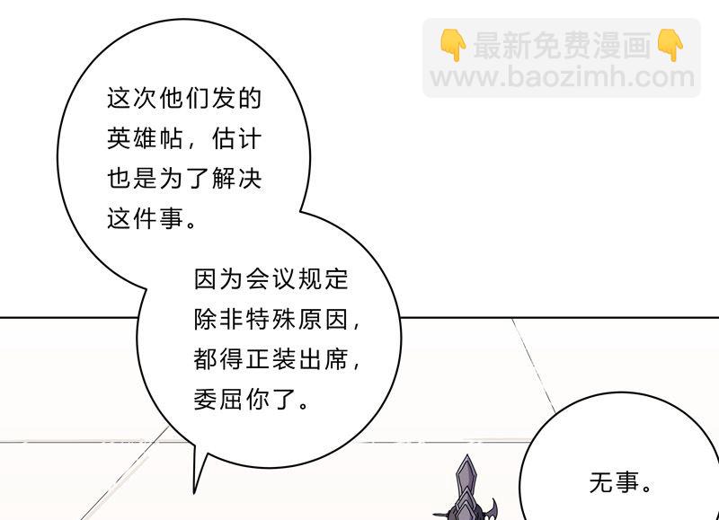 修仙者大戰超能力 - 第47話 不正經的戰前會議(1/2) - 1