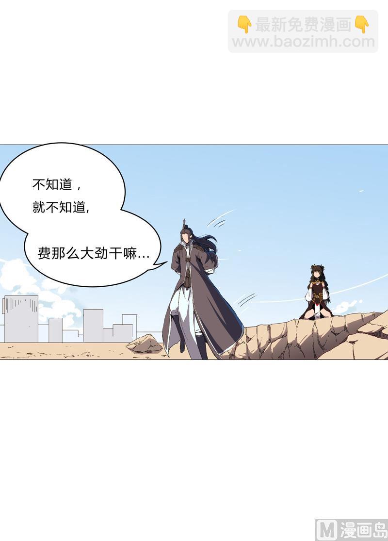 修仙者大戰超能力 - 第85話 名爲安寧(2/2) - 1