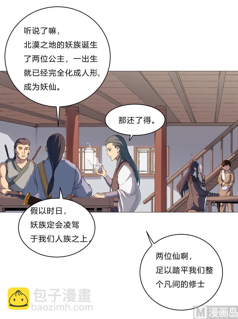 修仙者大戰超能力 - 第85話 名爲安寧(1/2) - 8