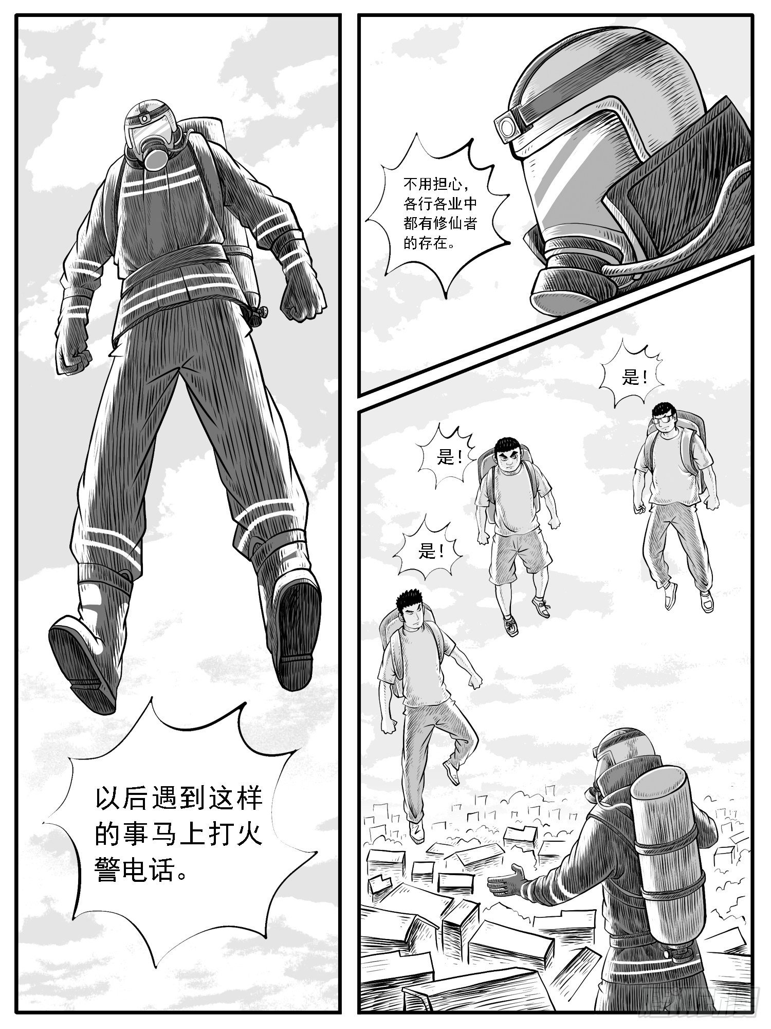 第三三回-第33话