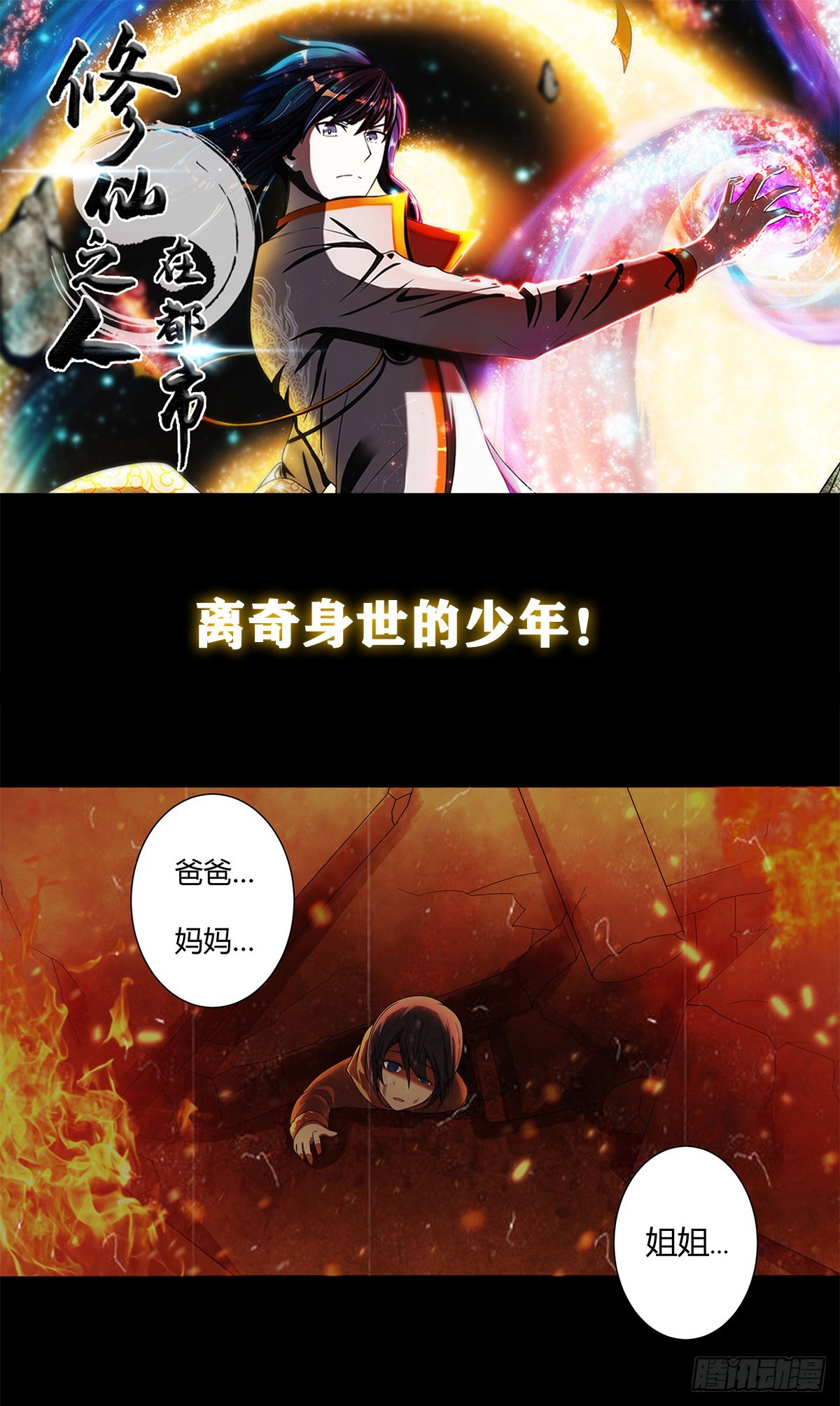 第0话 史上最逗修仙人-第1话