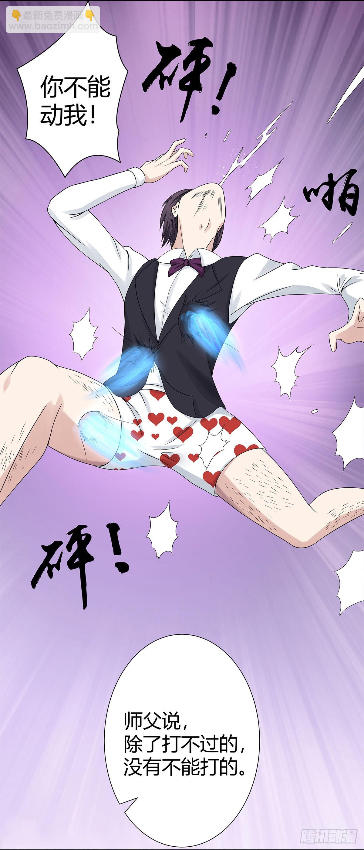 第0话 史上最逗修仙人-第1话