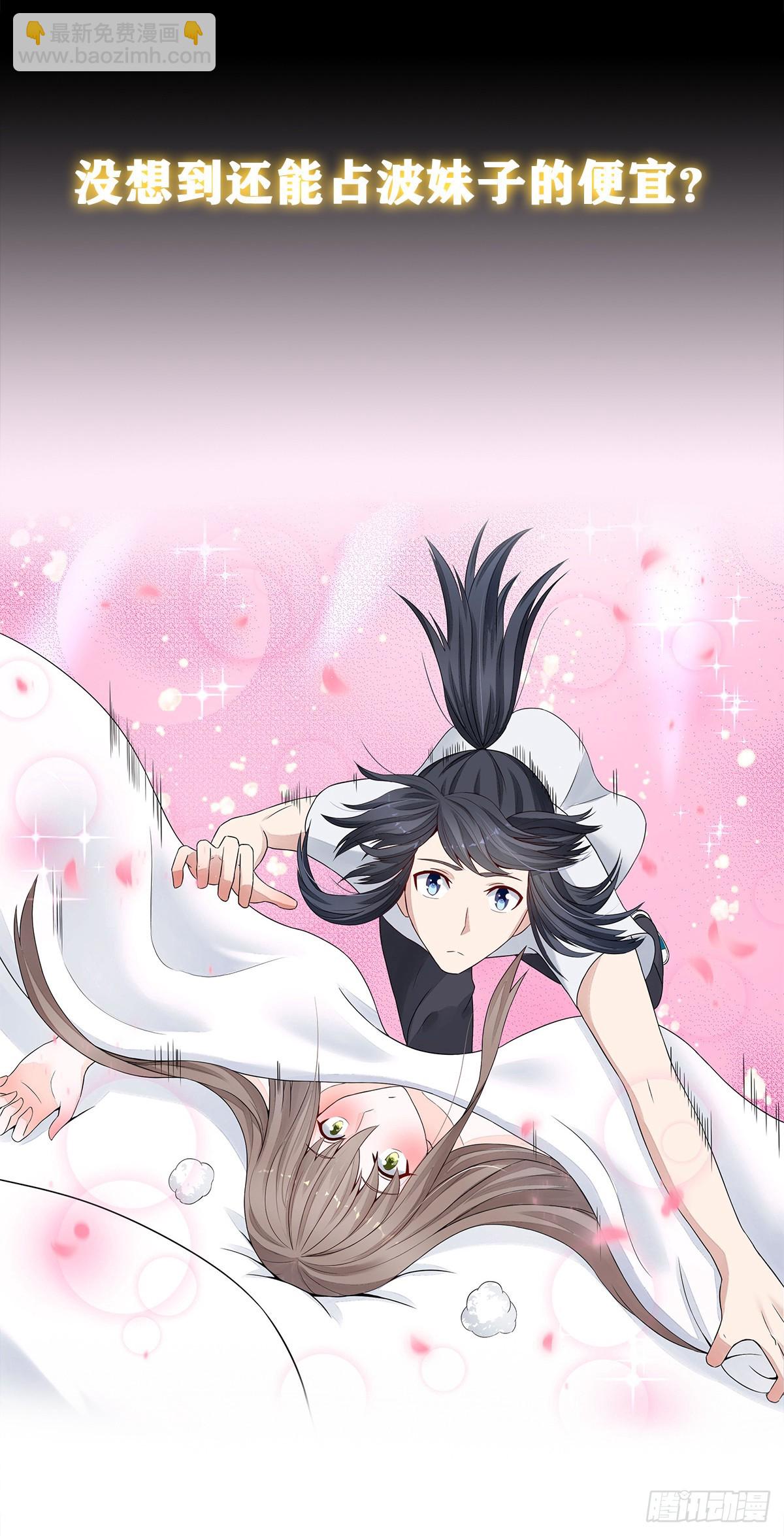 第0话 史上最逗修仙人-第1话