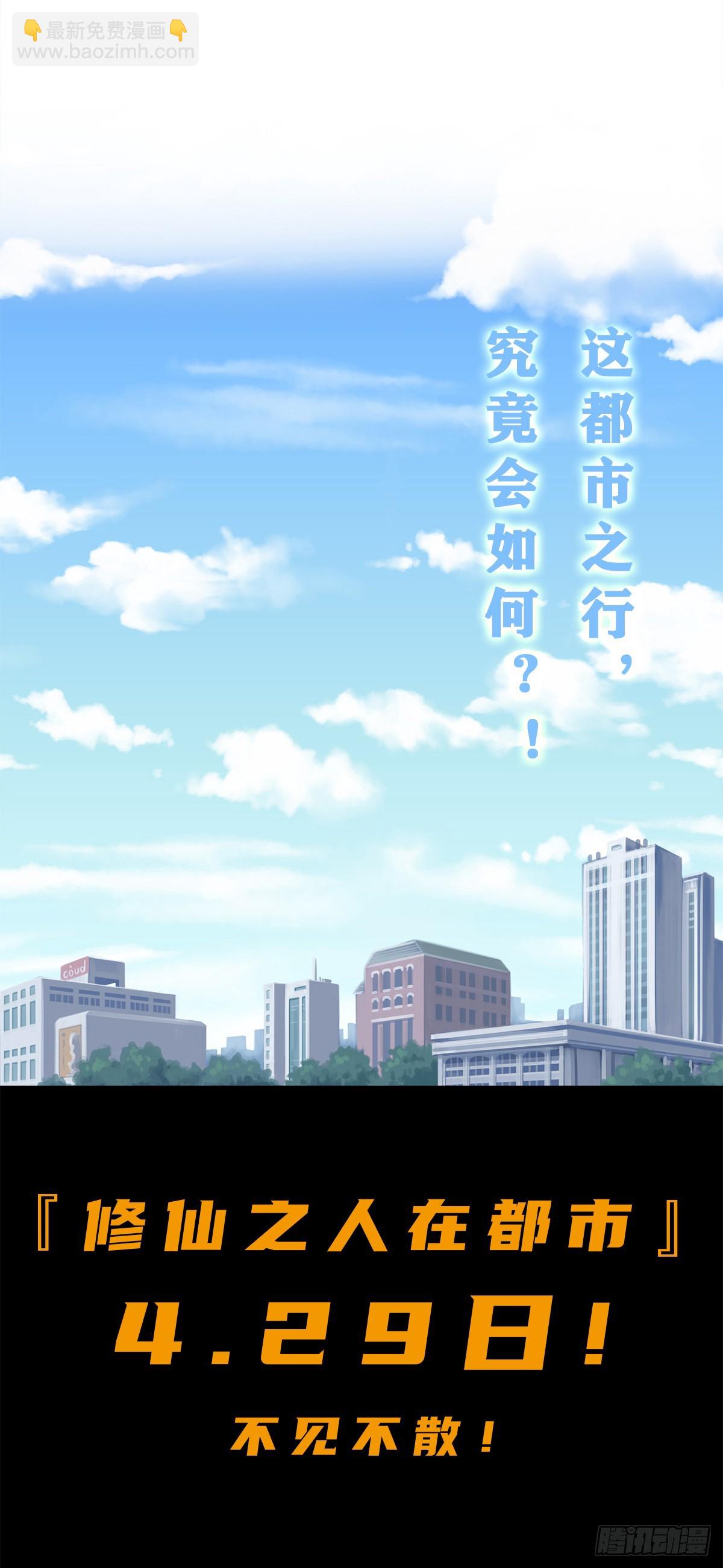 第0话 史上最逗修仙人-第1话