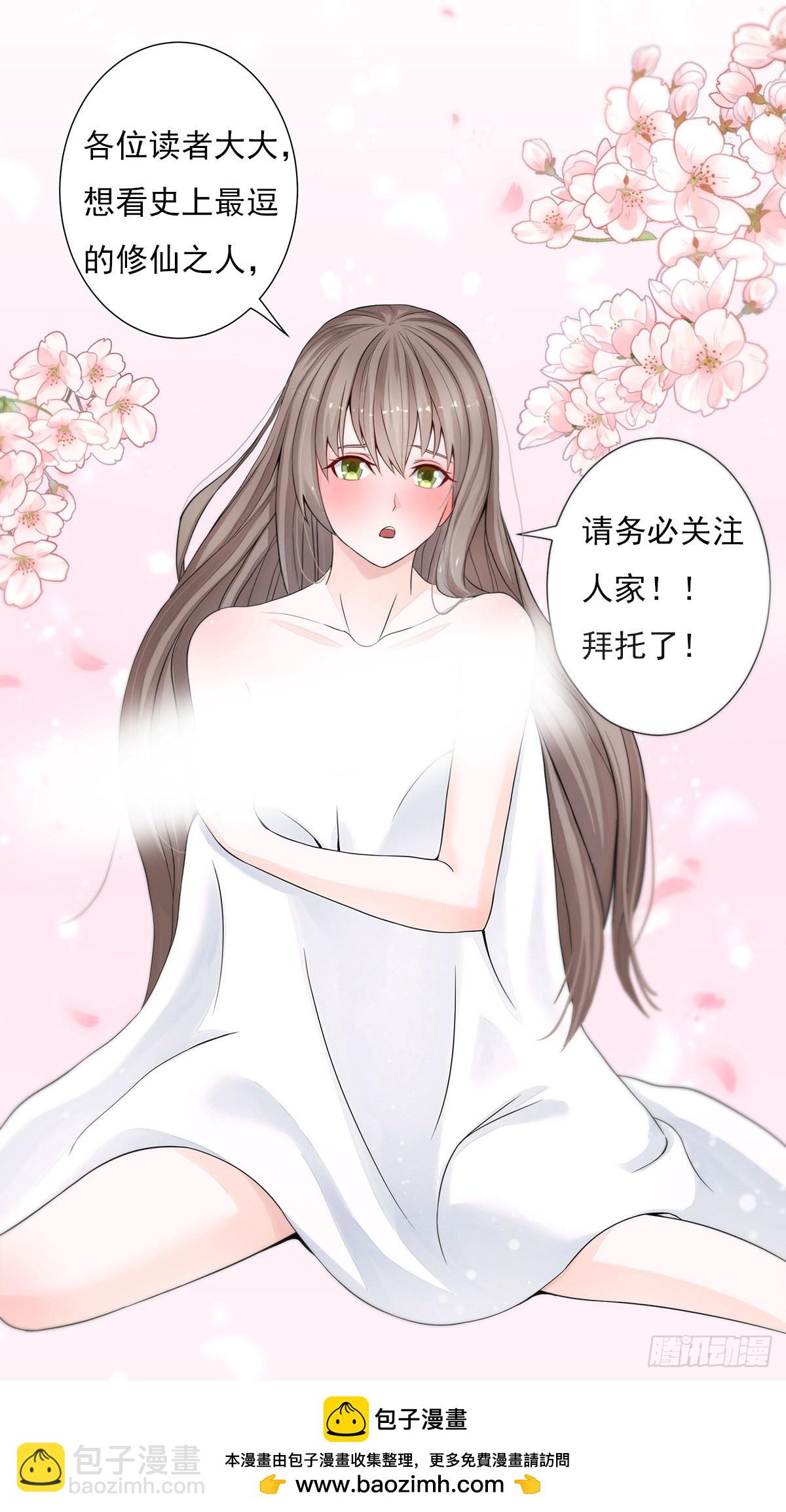 第0话 史上最逗修仙人-第1话