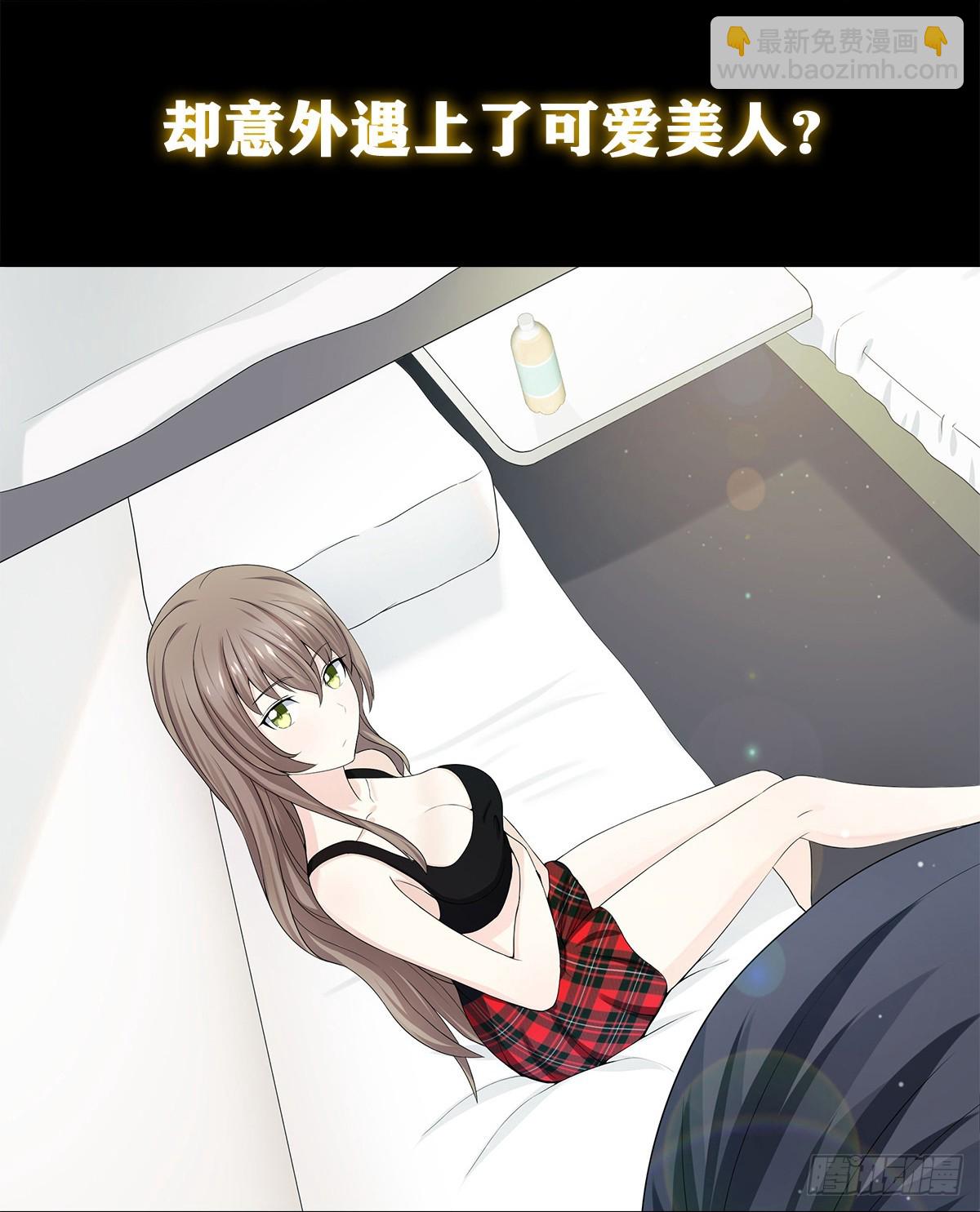 第0话 史上最逗修仙人-第1话