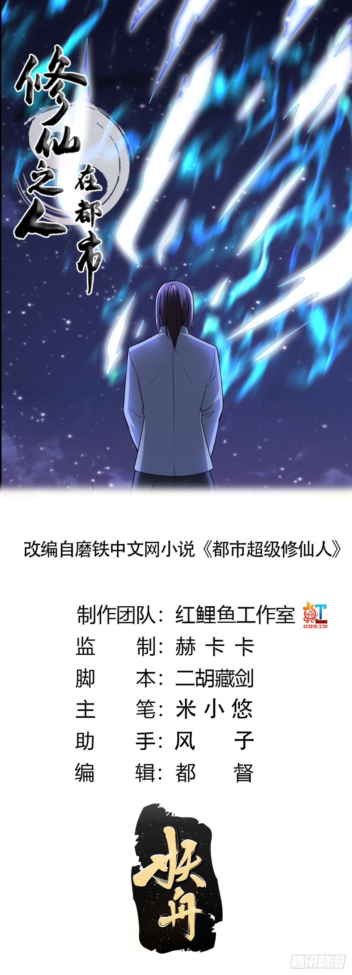 第100话 割裂因果！-第101话