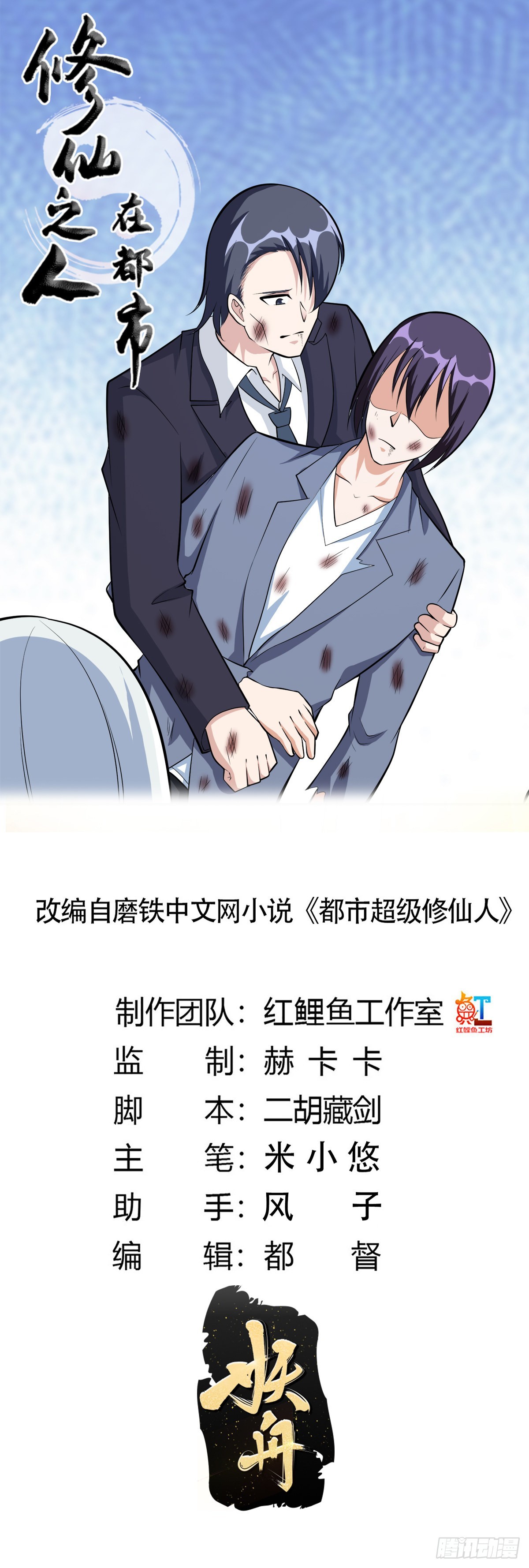 第104话 经脉尽断？-第105话