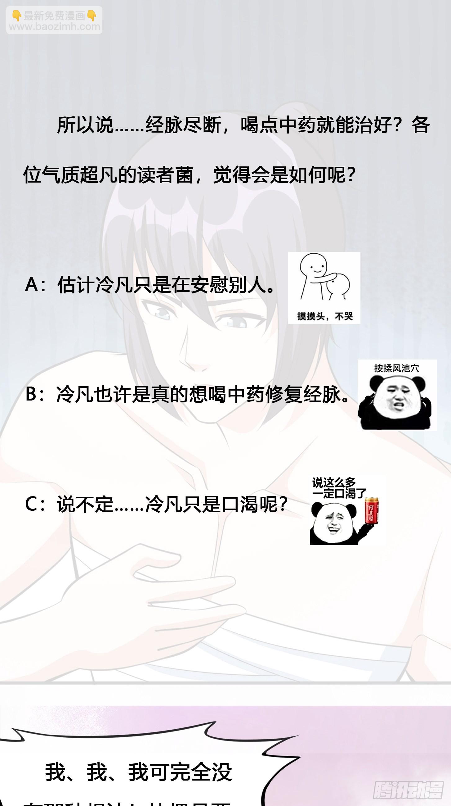 第104话 经脉尽断？-第105话