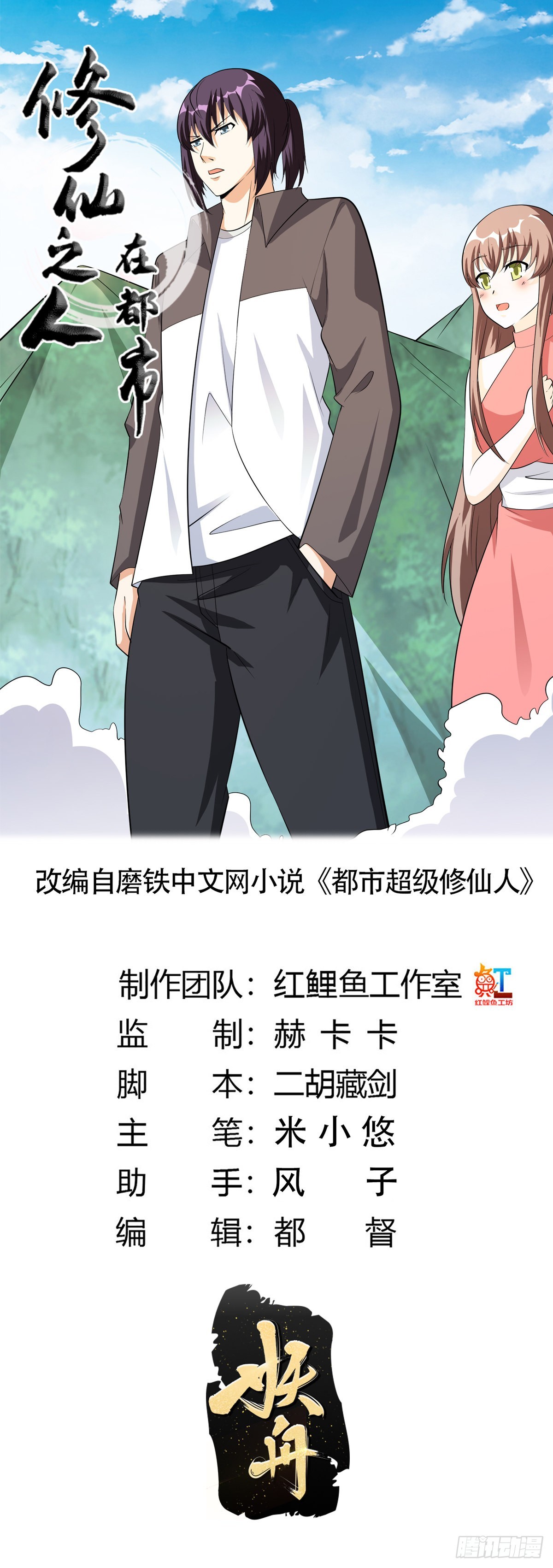 第108话 秃驴！放下那个小妞-第109话