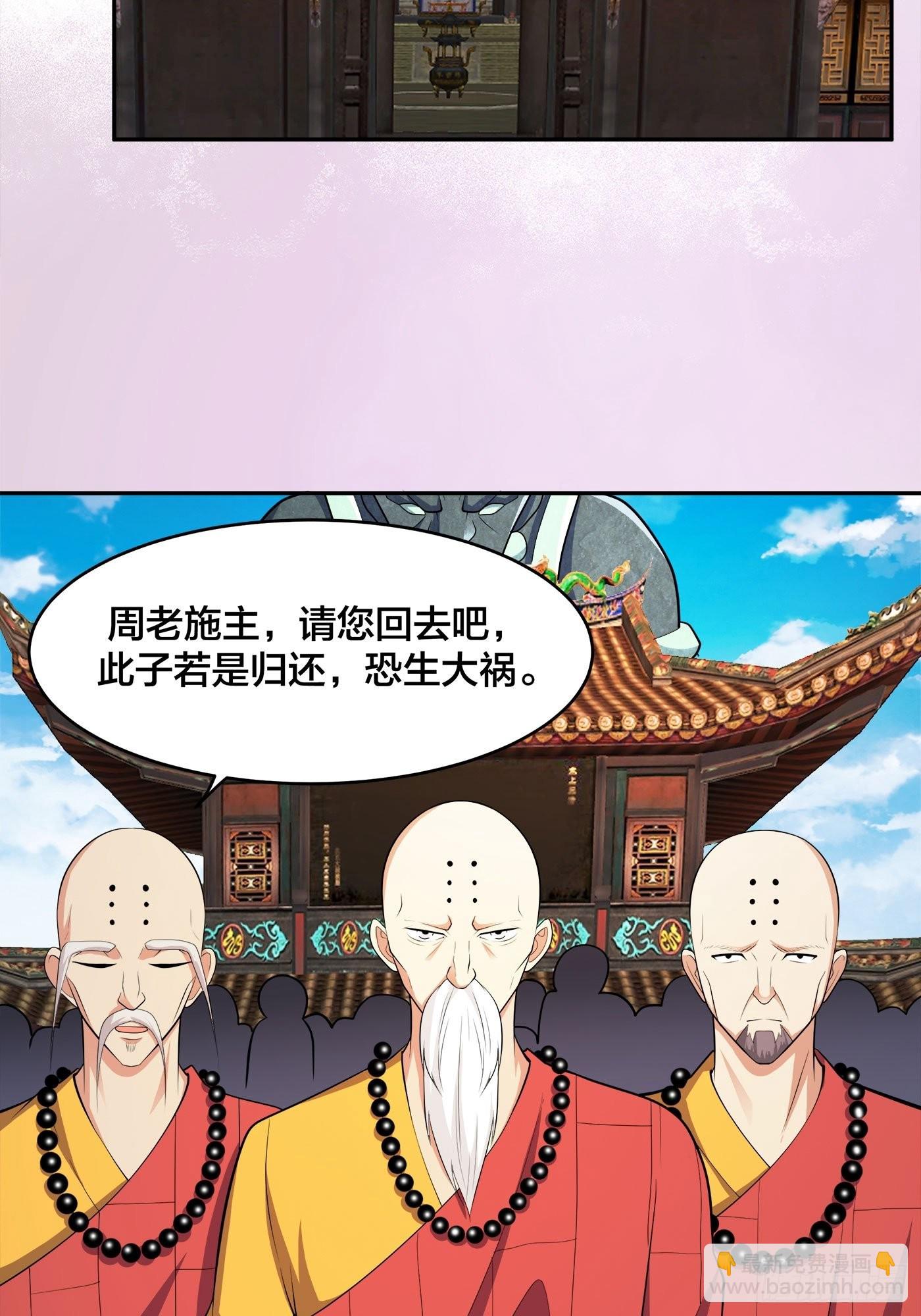 第108话 秃驴！放下那个小妞-第109话