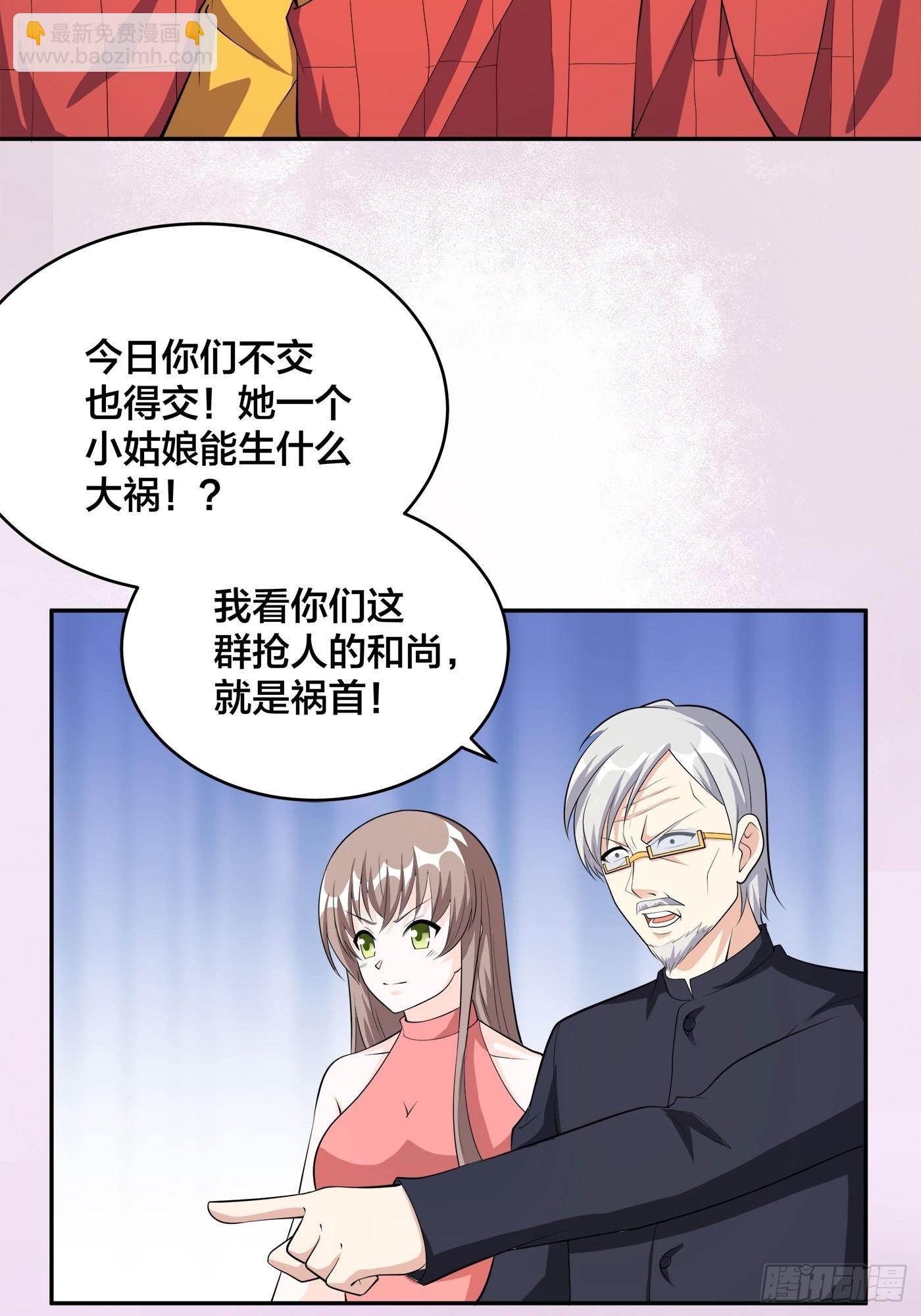 第108话 秃驴！放下那个小妞-第109话