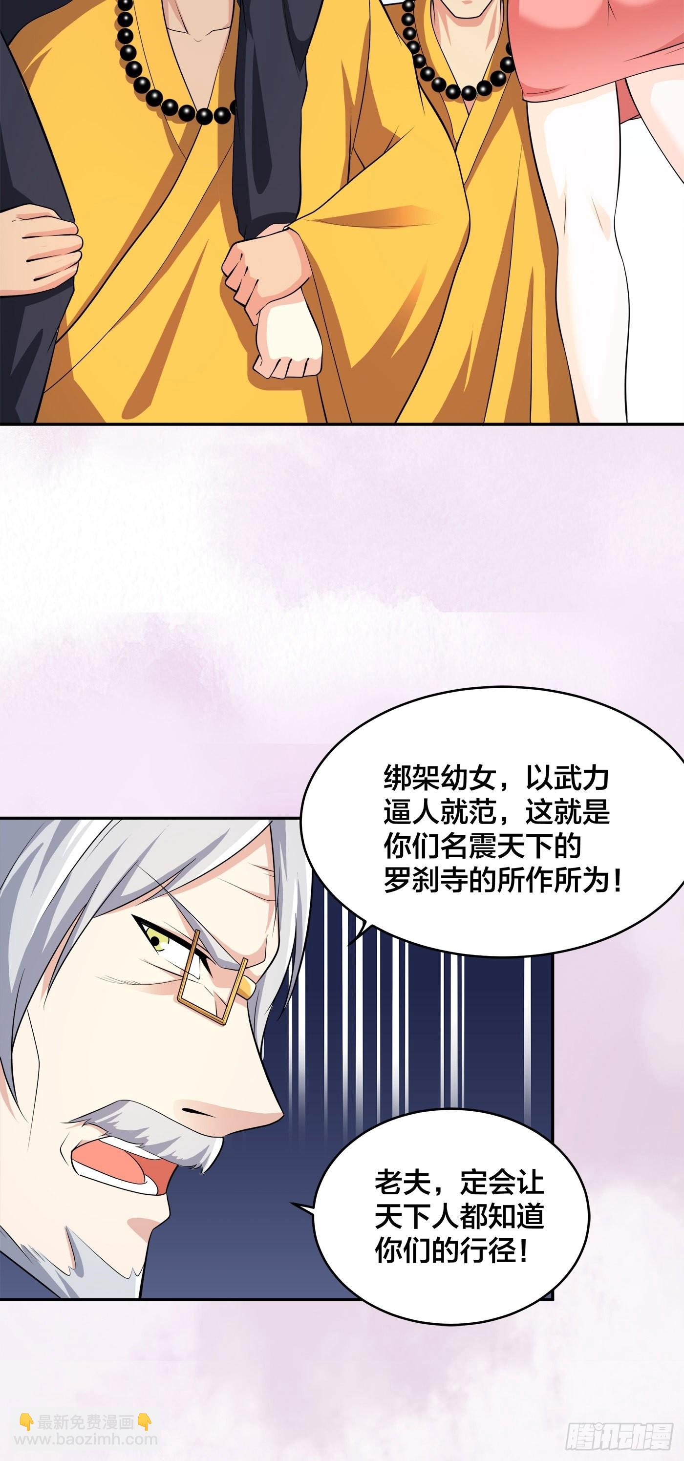 第108话 秃驴！放下那个小妞-第109话