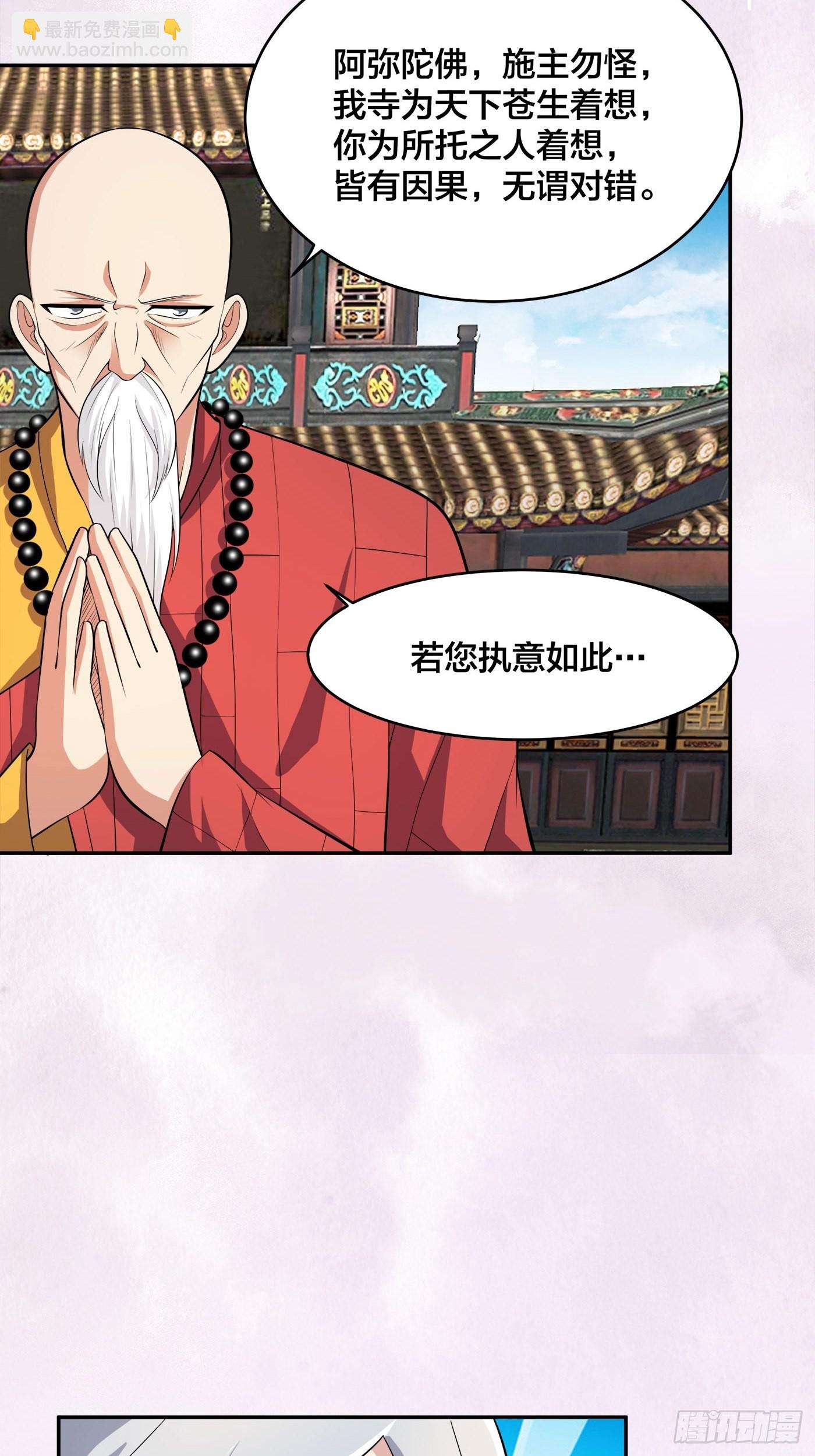 第108话 秃驴！放下那个小妞-第109话