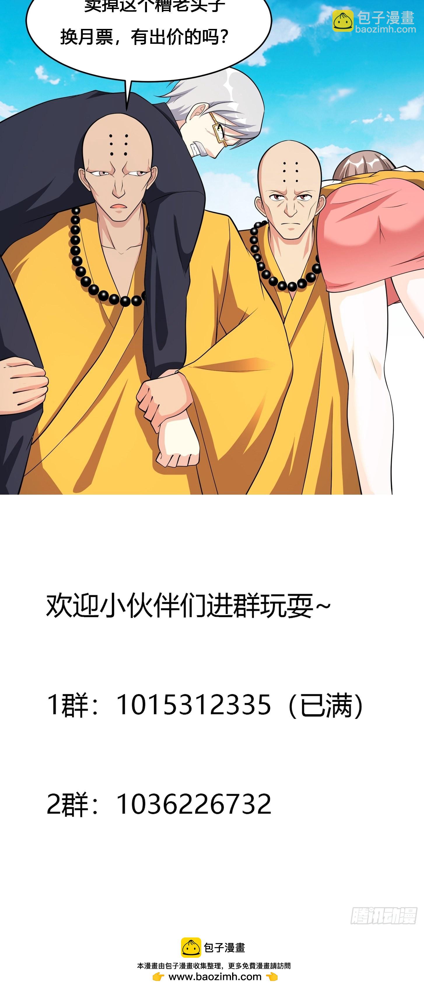 第108话 秃驴！放下那个小妞-第109话