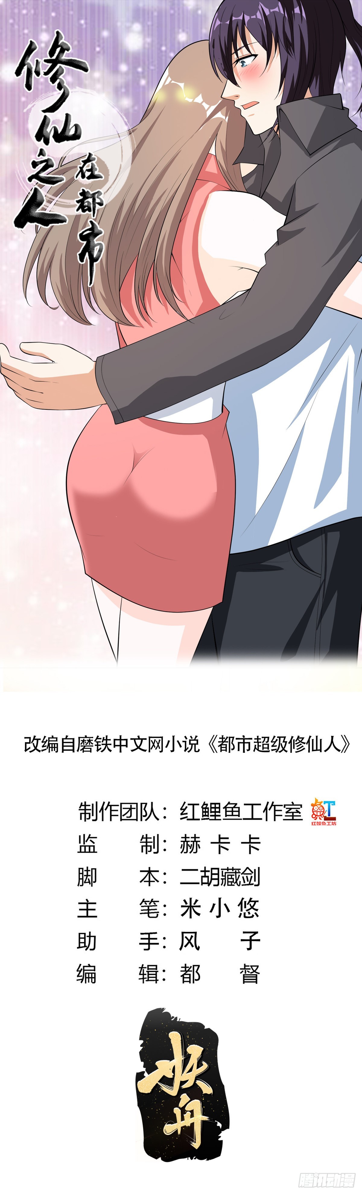 第112话 整个大新闻！-第113话