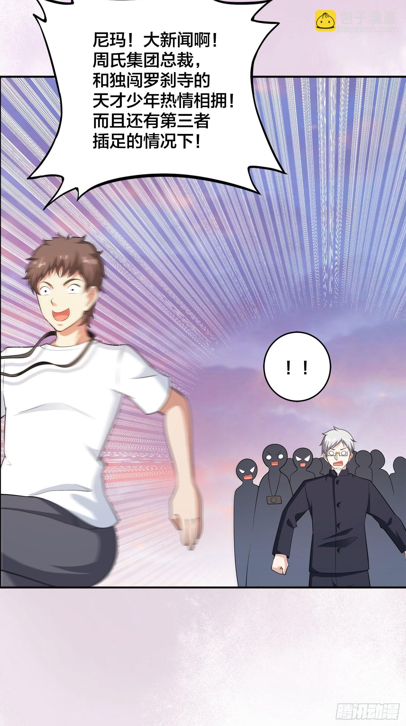 第112话 整个大新闻！-第113话