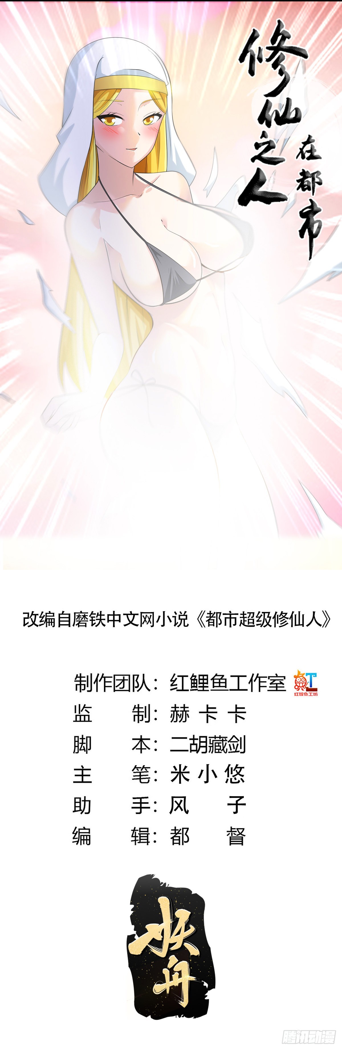 第114话 爆衣的圣女-第115话