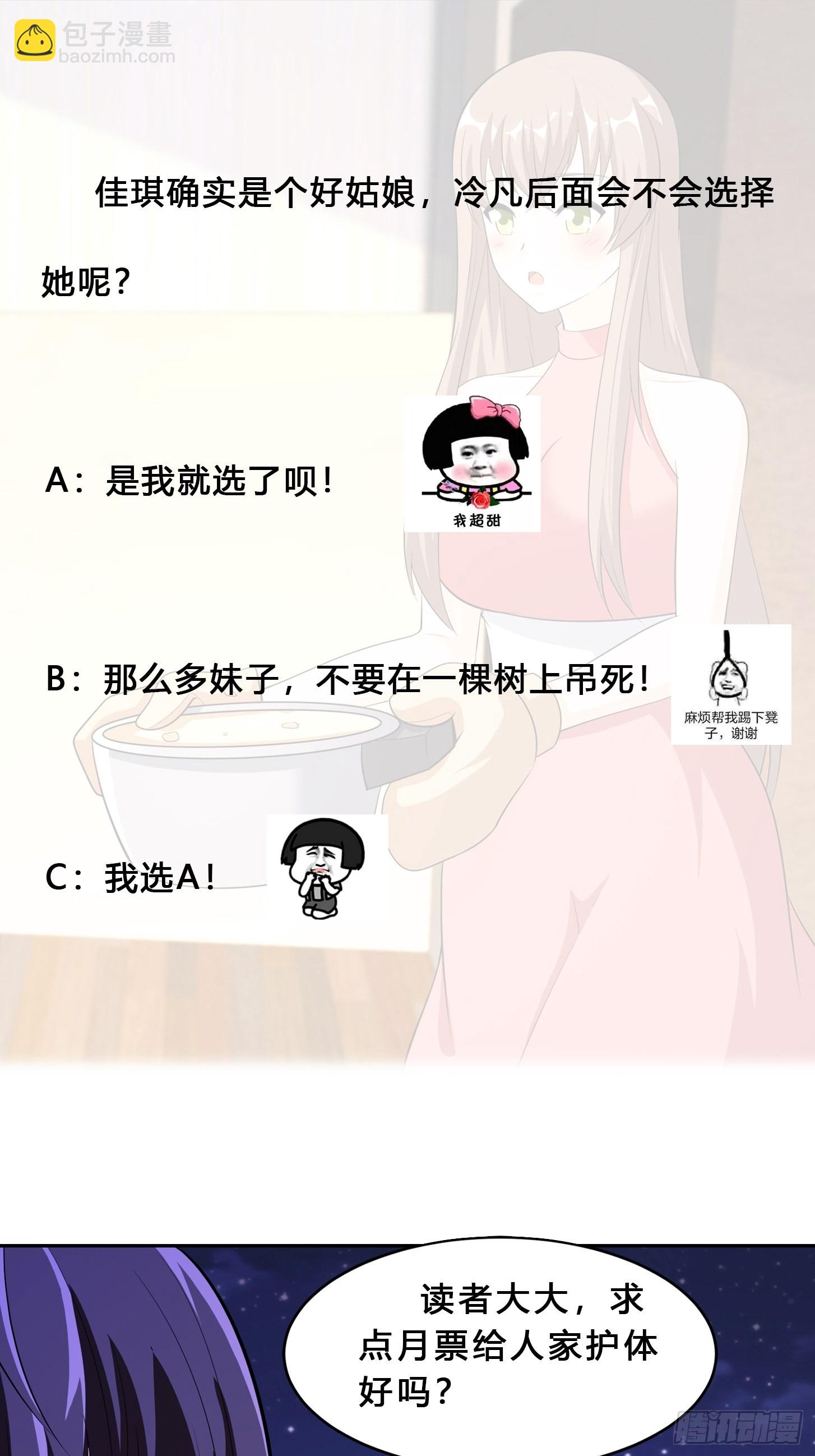 第116话 周佳琪的心意-第117话